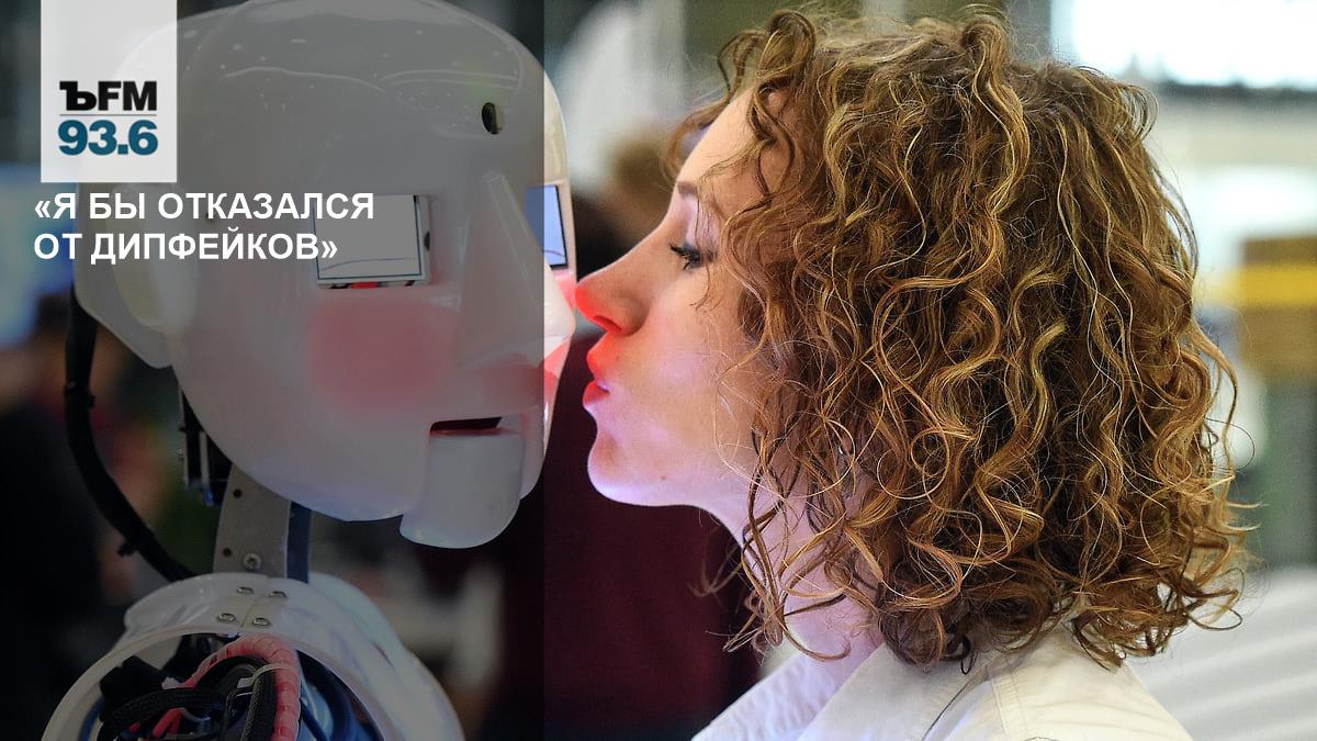 «Я бы отказался от дипфейков» // Специалисты — о внедрении технологий в повседневную жизнь