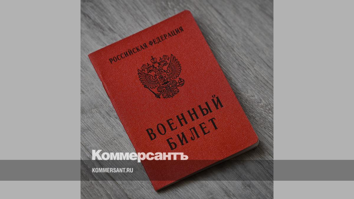 Житель Самарской области оштрафован за мошенничество с военным билетом