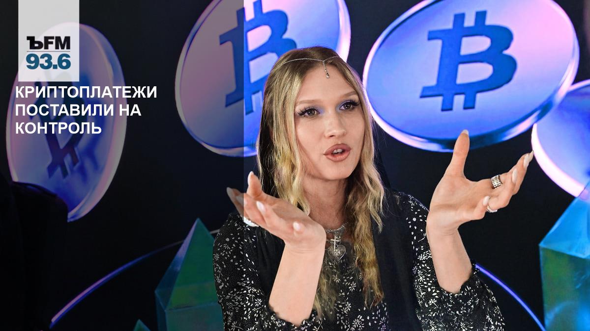 Росфинмониторинг получит автоматический контроль над крупными криптоплатежами