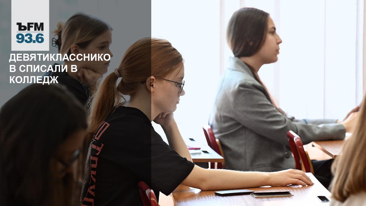 Российские школы массово отказывают девятиклассникам в приёме в 10-й класс