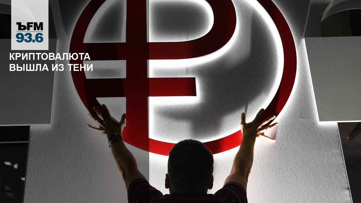 Госдума приняла закон о регулировании криптовалюты как полноценного финансового рынка