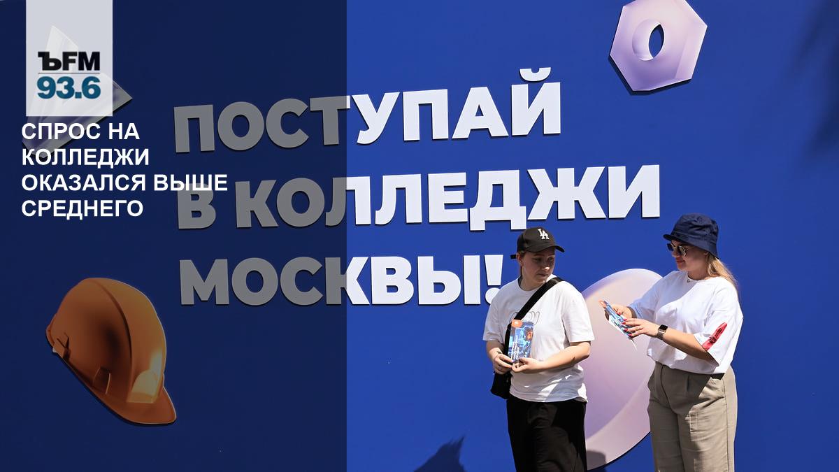 Московские колледжи столкнулись с рекордным конкурсом на бюджетные места