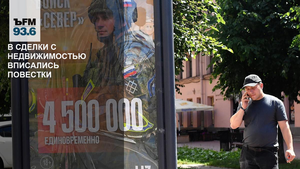 Риэлторы начали требовать у клиентов данные о повестках перед сделками с жильём
