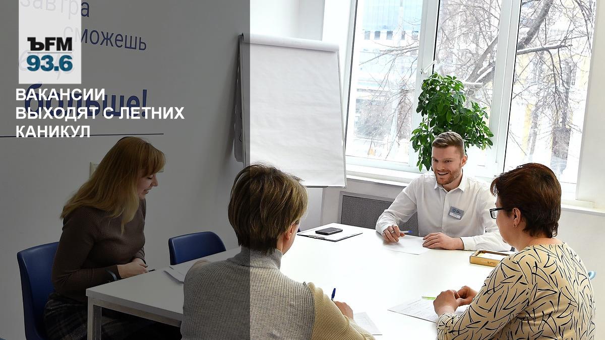 Осенью рынок труда в России достигнет пика: как соискателям и компаниям извлечь выгоду