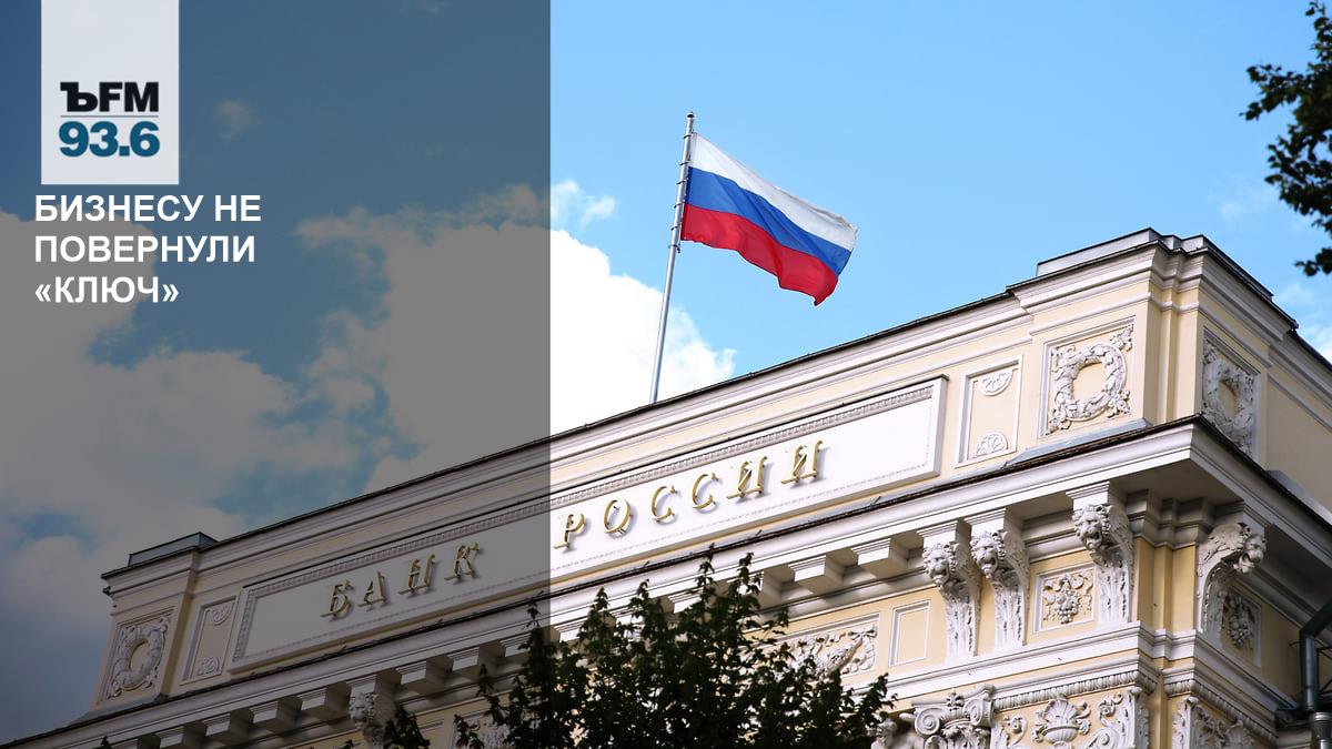 ЦБ оставил ключевую ставку на уровне 14% впервые за 1,5 года