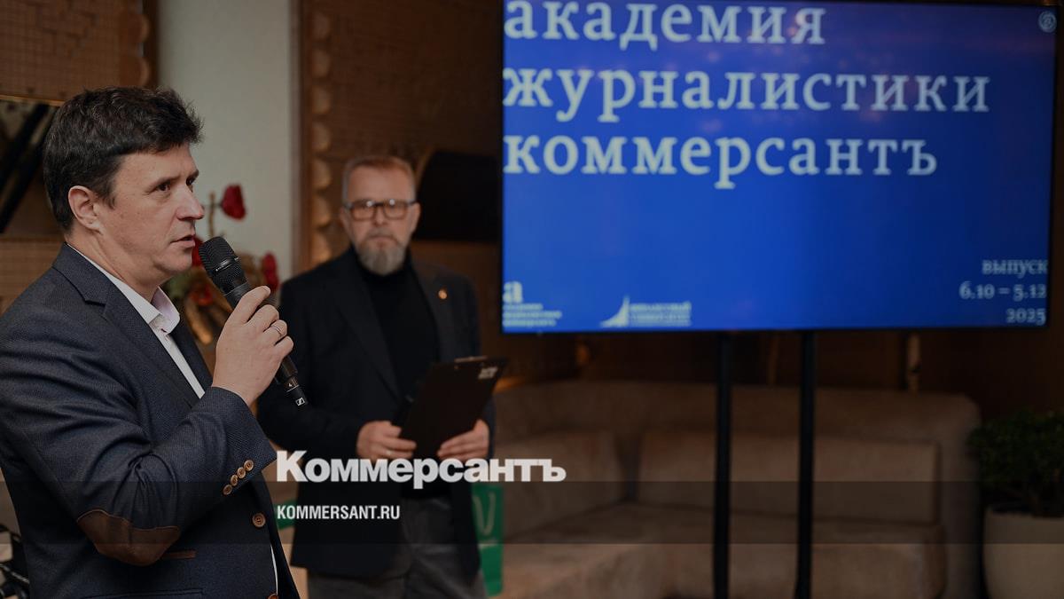 Сообщается: «Коммерсантъ» открывает обучение нового потока Академии журналистики