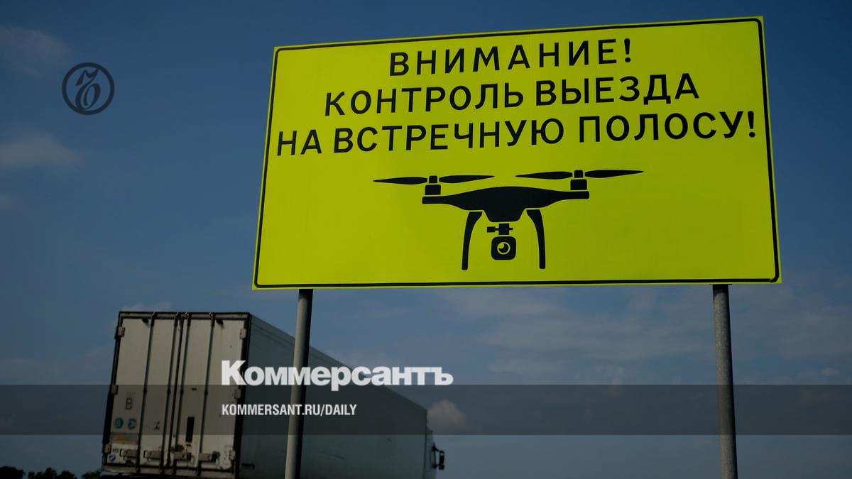 МВД отказалось рассылать автоматические штрафы с дронов за выезд на встречную полосу