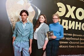 Церемония открытия Фестиваля 'Эхо Единорогов' - ретроспектива фильмов в номинации 'Лучший зарубежный фильм о России' международной премии 'Золотой Единорог'. Церемония прошла в кинотеатре 'Октябрь'