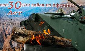 Празднование 30-летия завершения вывода советских войск из Афганистана во дворце игровых видов спорта